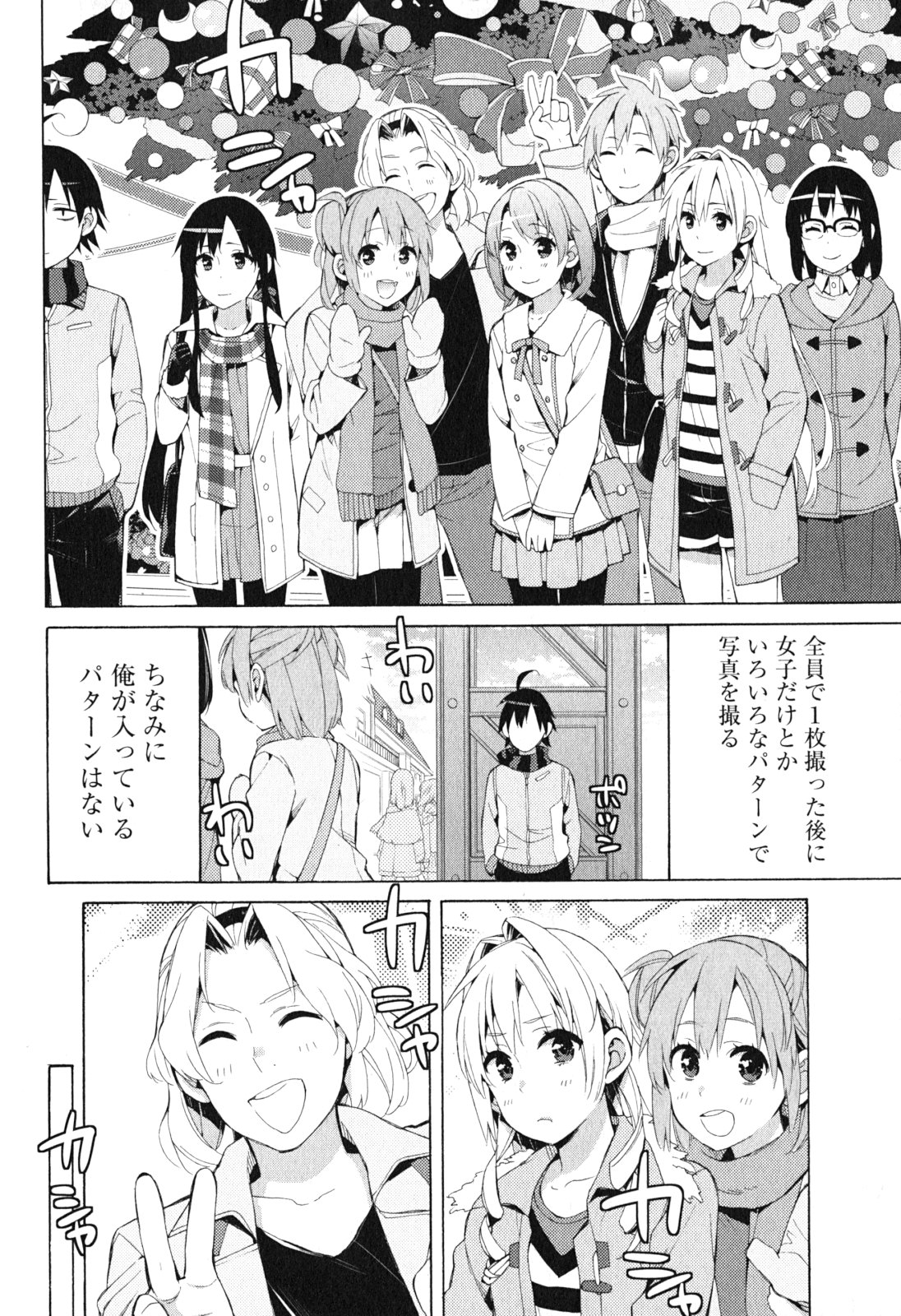 Yahari Ore no Seishun Rabukome wa Machigatte Iru. - Mougenroku Chapter 42 6ページ