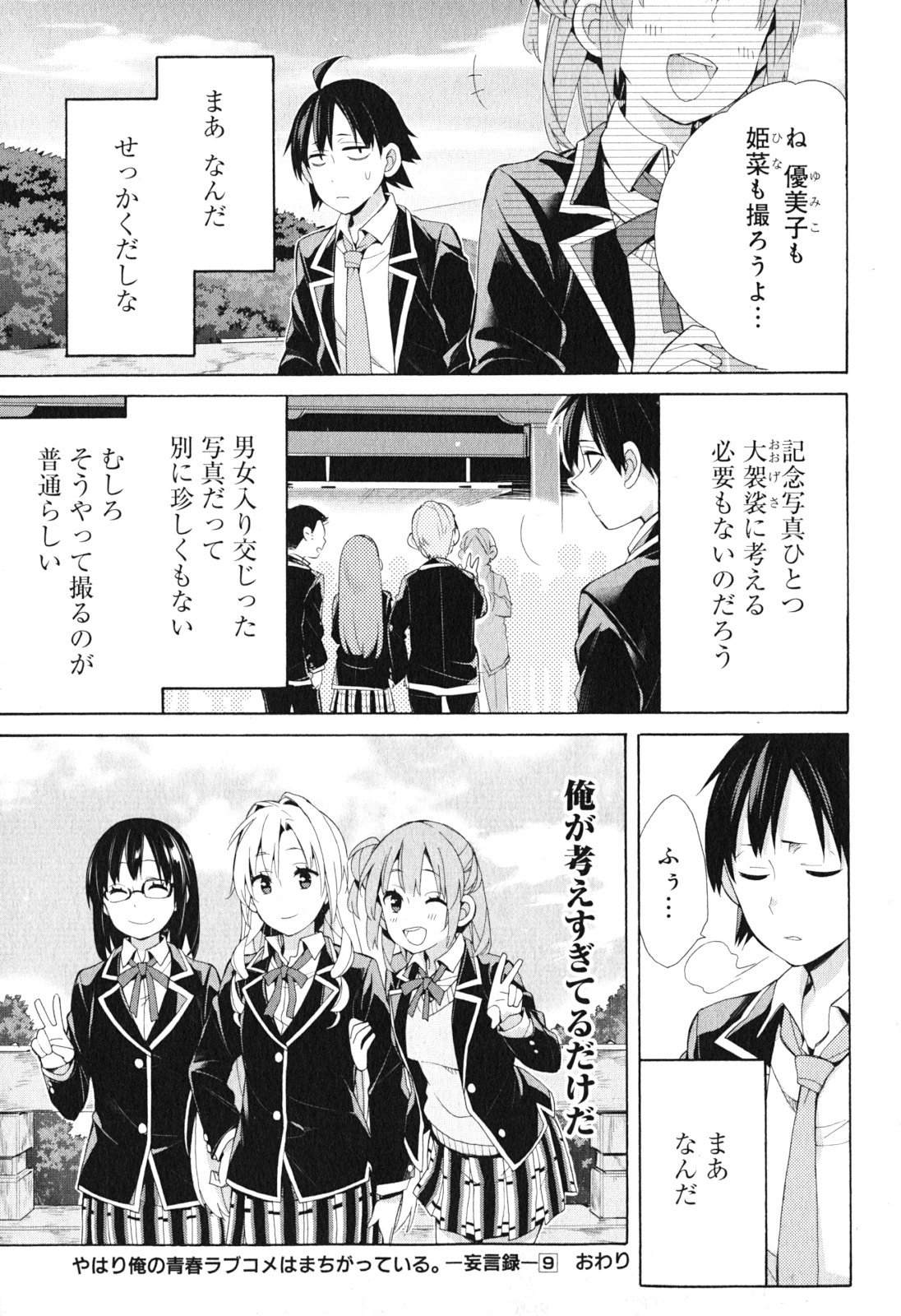 Yahari Ore no Seishun Rabukome wa Machigatte Iru. - Mougenroku Chapter 42 53ページ