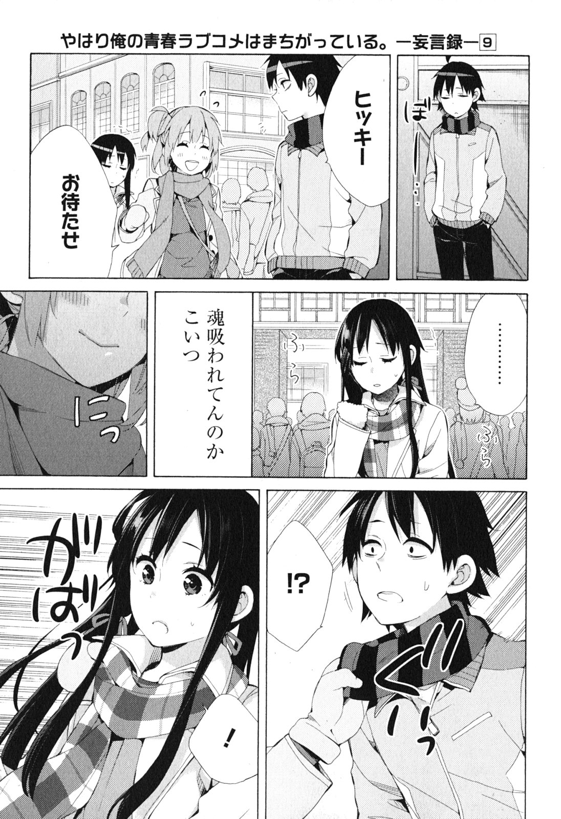 Yahari Ore no Seishun Rabukome wa Machigatte Iru. - Mougenroku Chapter 42 7ページ