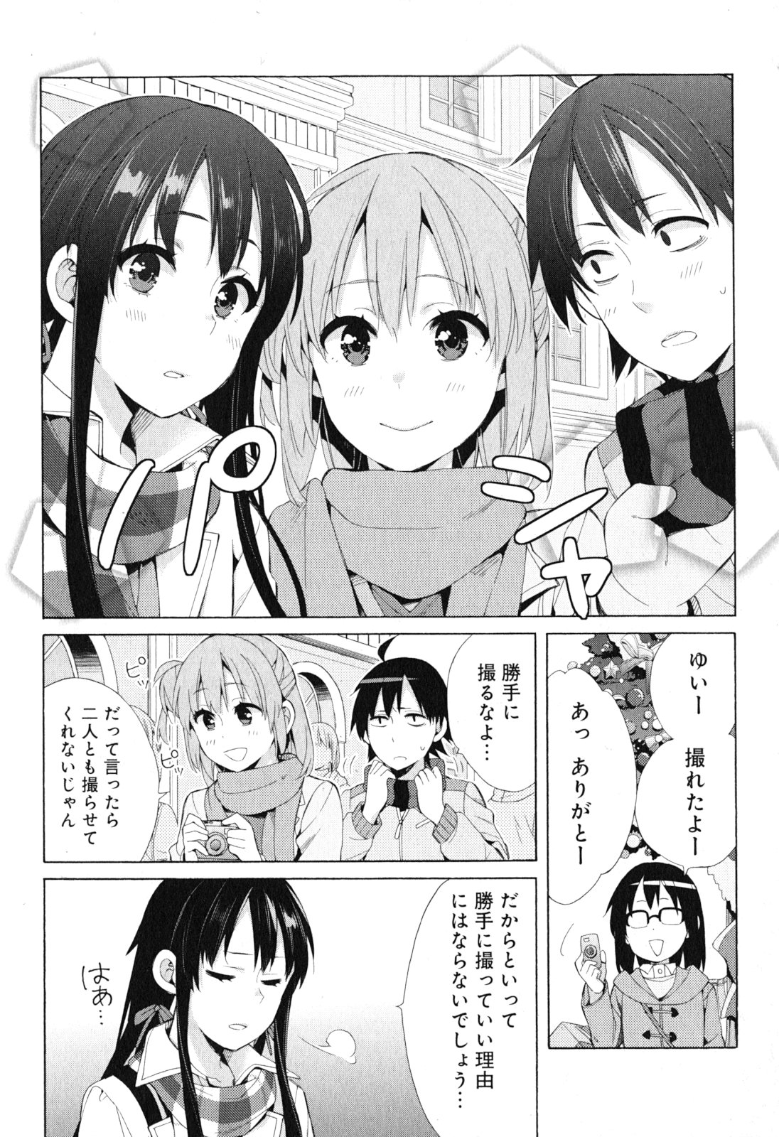 Yahari Ore no Seishun Rabukome wa Machigatte Iru. - Mougenroku Chapter 42 8ページ