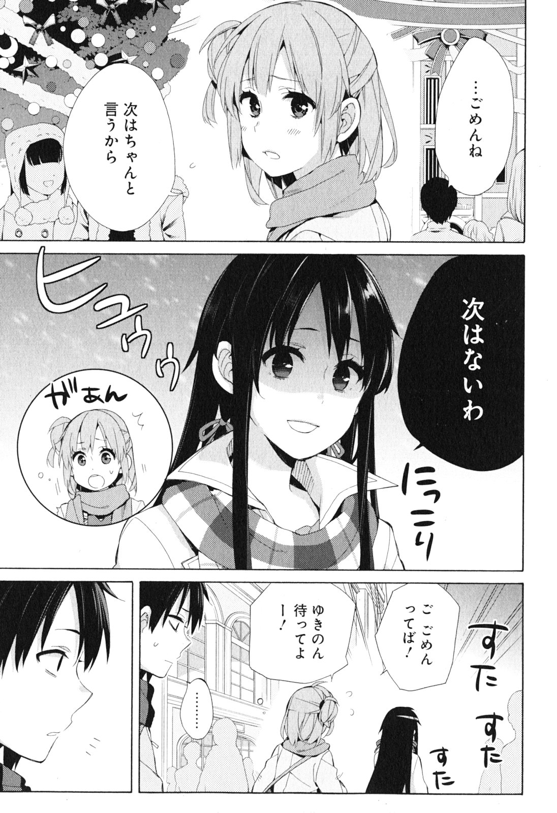 Yahari Ore no Seishun Rabukome wa Machigatte Iru. - Mougenroku Chapter 42 9ページ