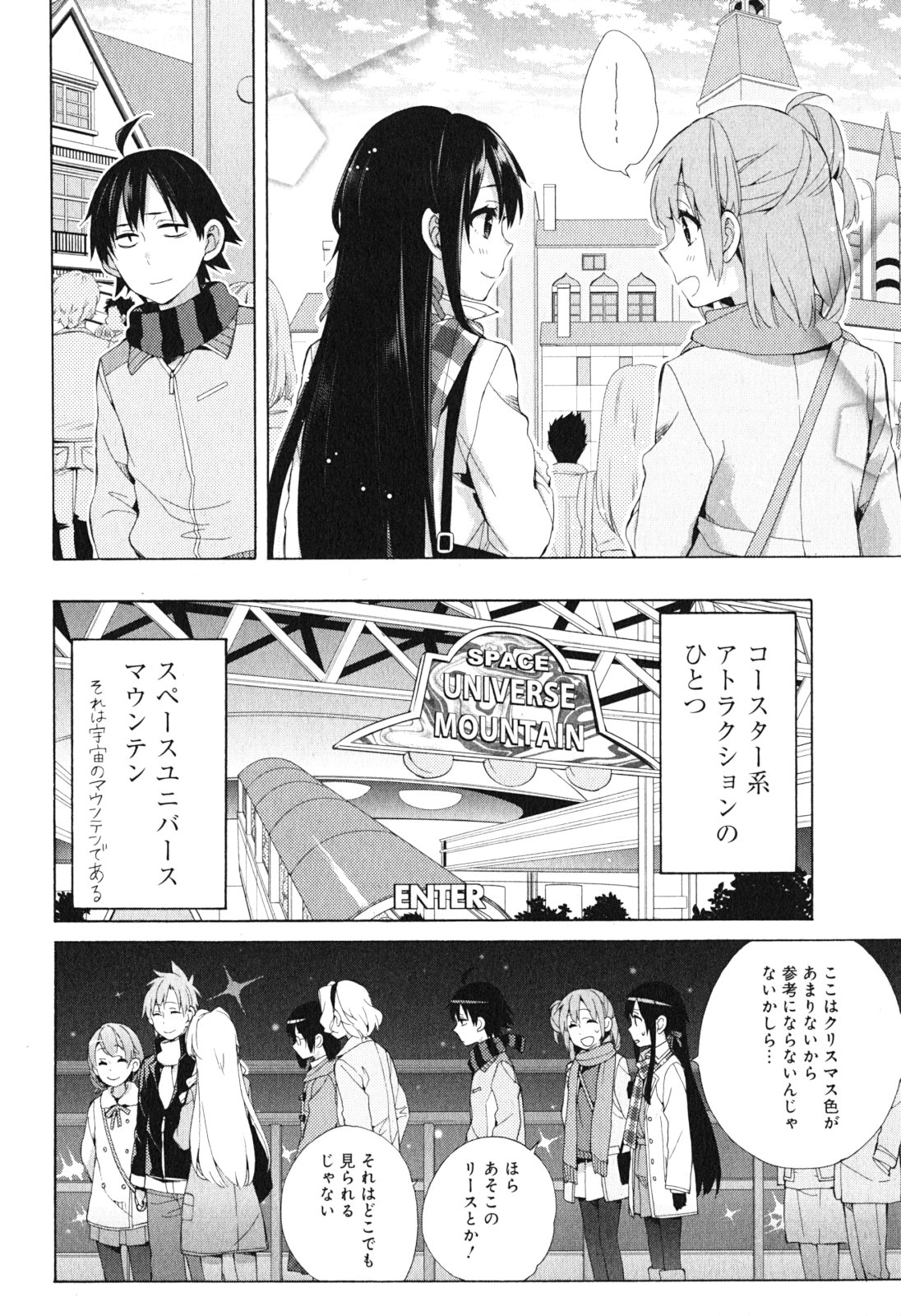 Yahari Ore no Seishun Rabukome wa Machigatte Iru. - Mougenroku Chapter 42 10ページ