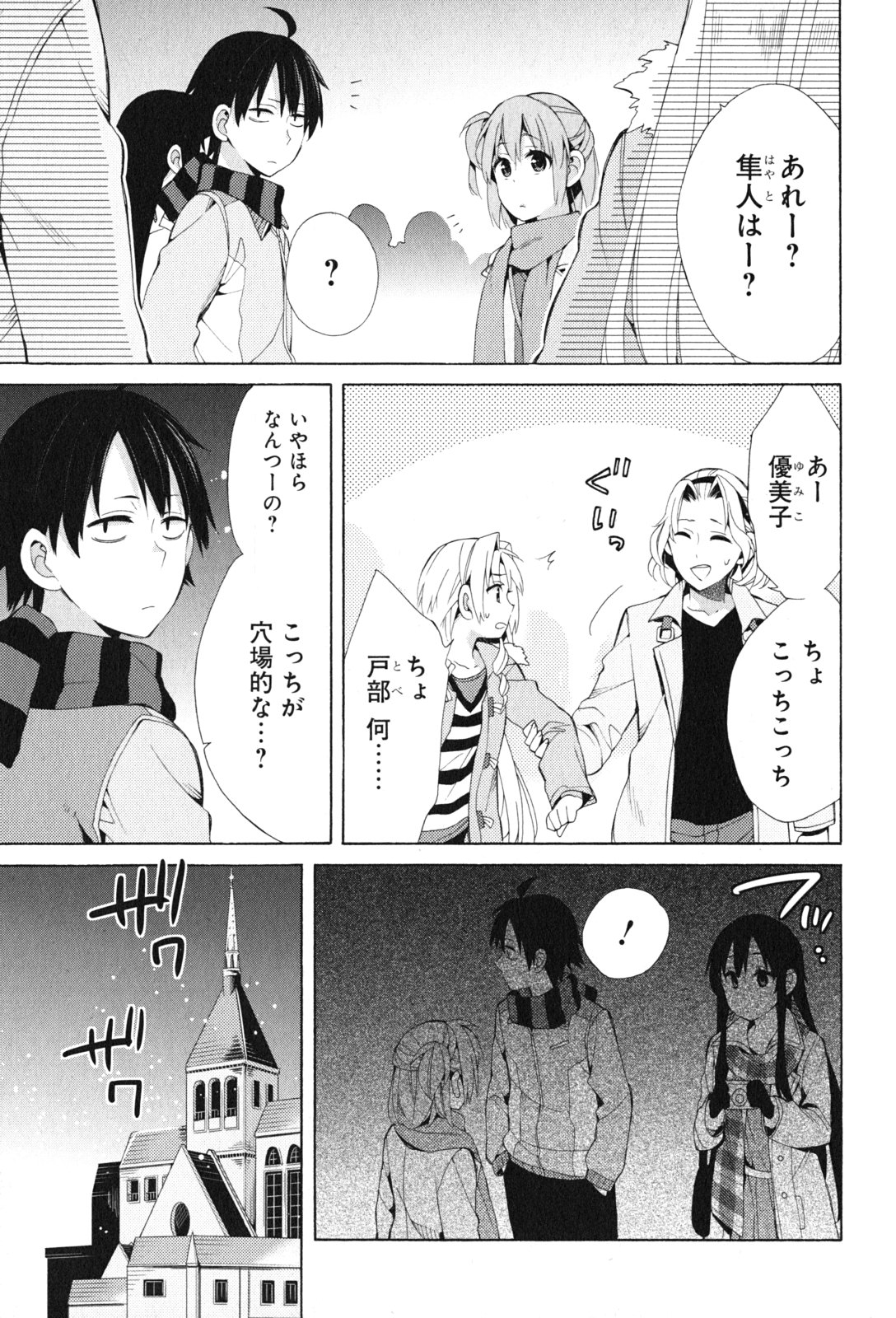 Yahari Ore no Seishun Rabukome wa Machigatte Iru. - Mougenroku Chapter 43 11ページ