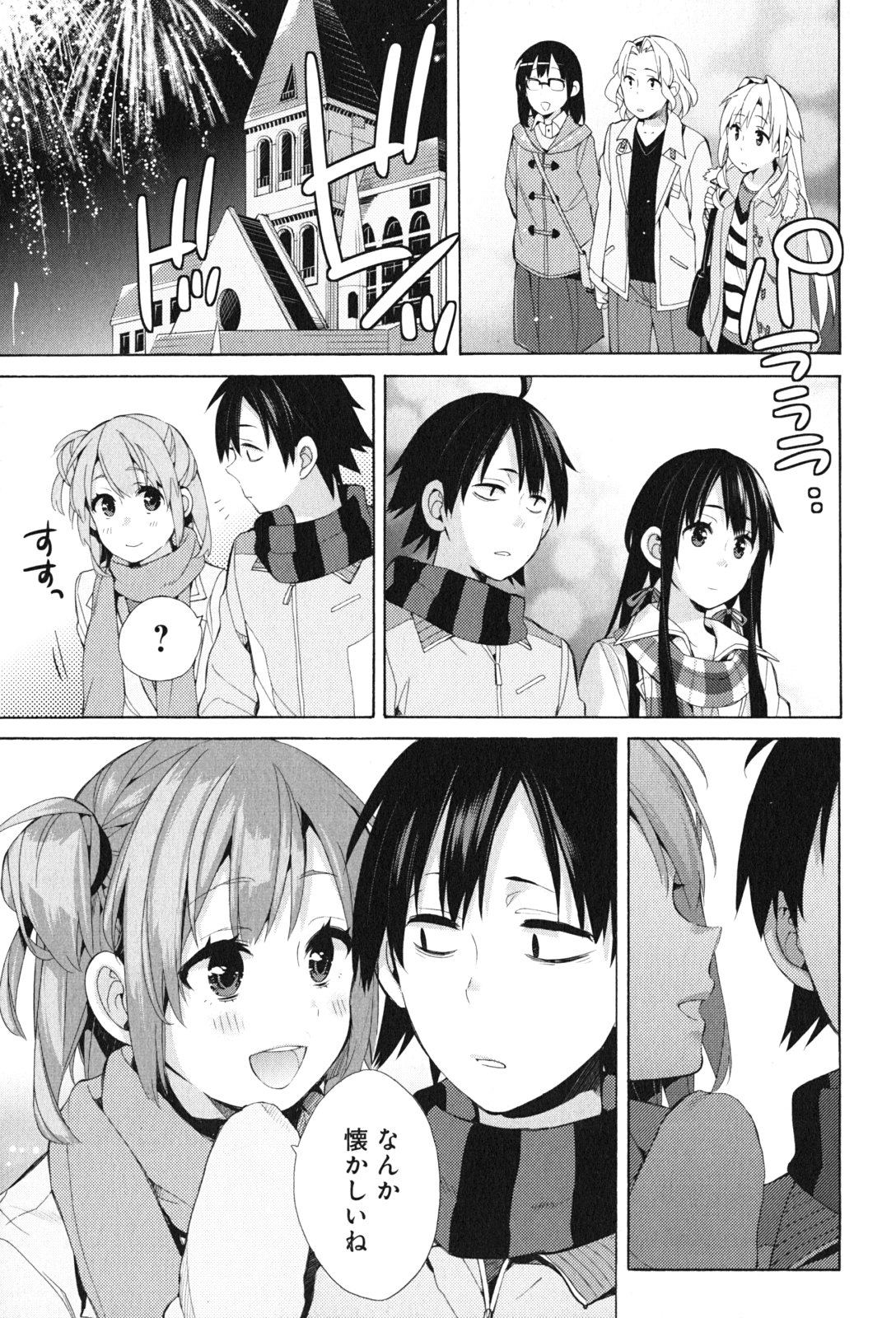 Yahari Ore no Seishun Rabukome wa Machigatte Iru. - Mougenroku Chapter 43 13ページ