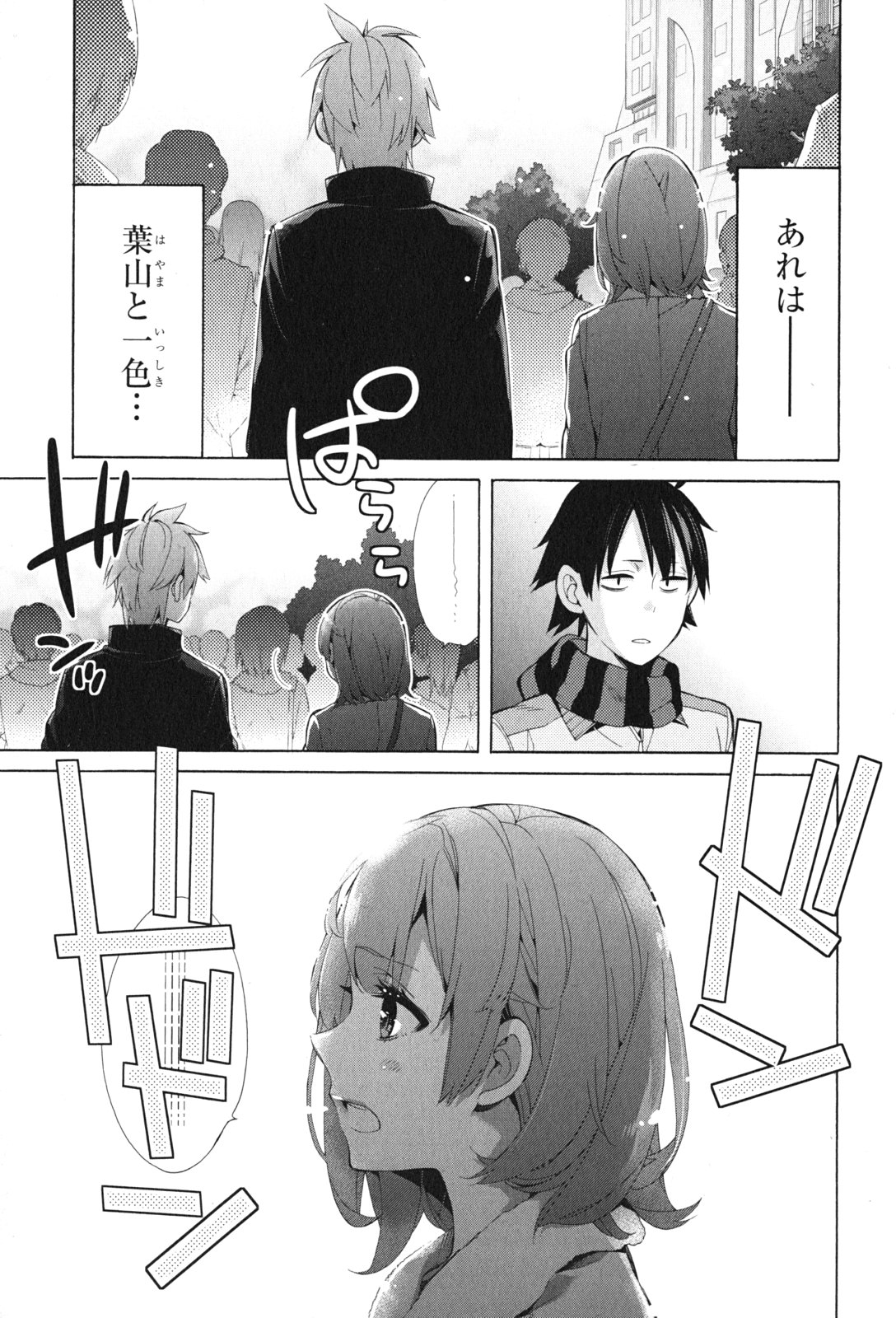 Yahari Ore no Seishun Rabukome wa Machigatte Iru. - Mougenroku Chapter 43 15ページ