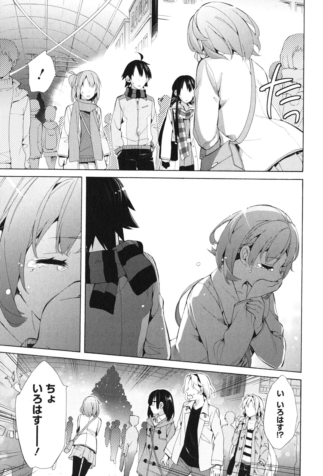 Yahari Ore no Seishun Rabukome wa Machigatte Iru. - Mougenroku Chapter 43 17ページ
