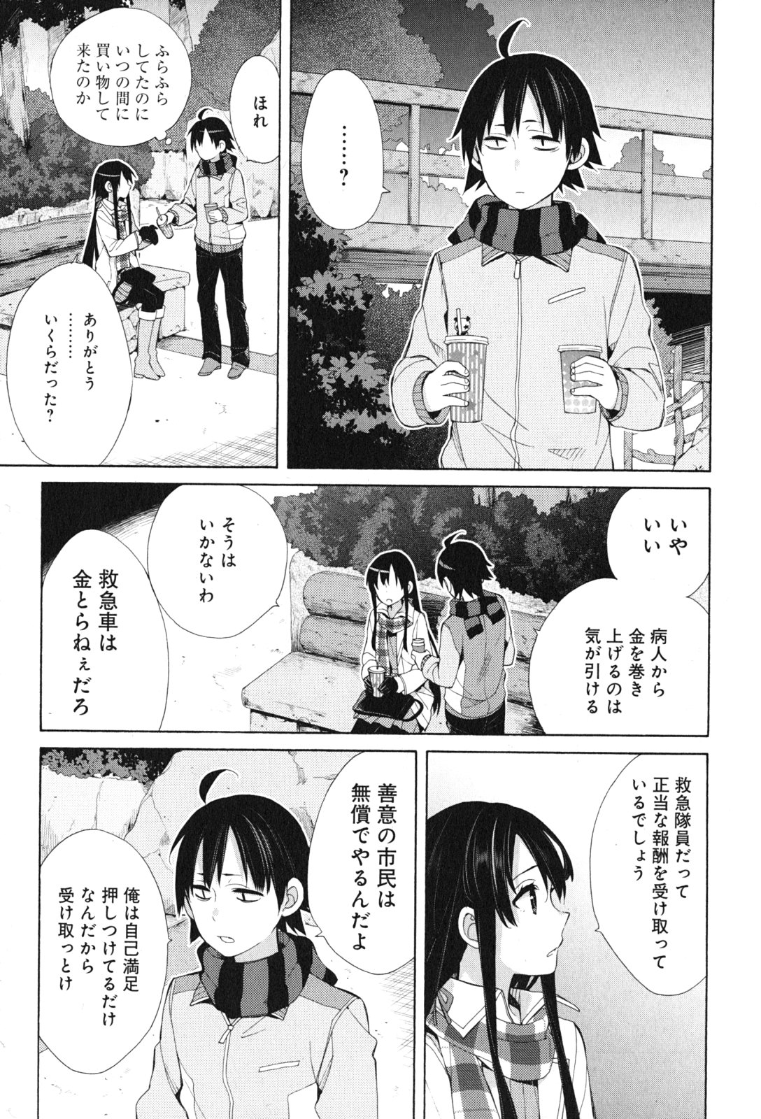 Yahari Ore no Seishun Rabukome wa Machigatte Iru. - Mougenroku Chapter 43 3ページ