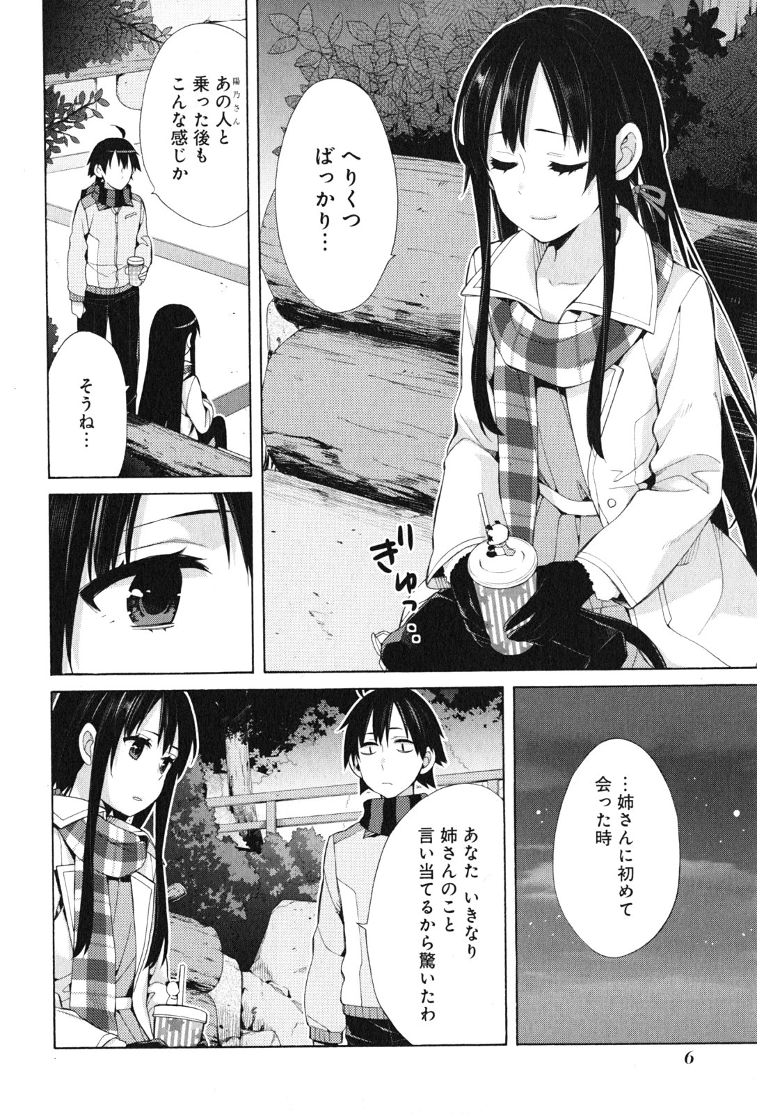 Yahari Ore no Seishun Rabukome wa Machigatte Iru. - Mougenroku Chapter 43 4ページ