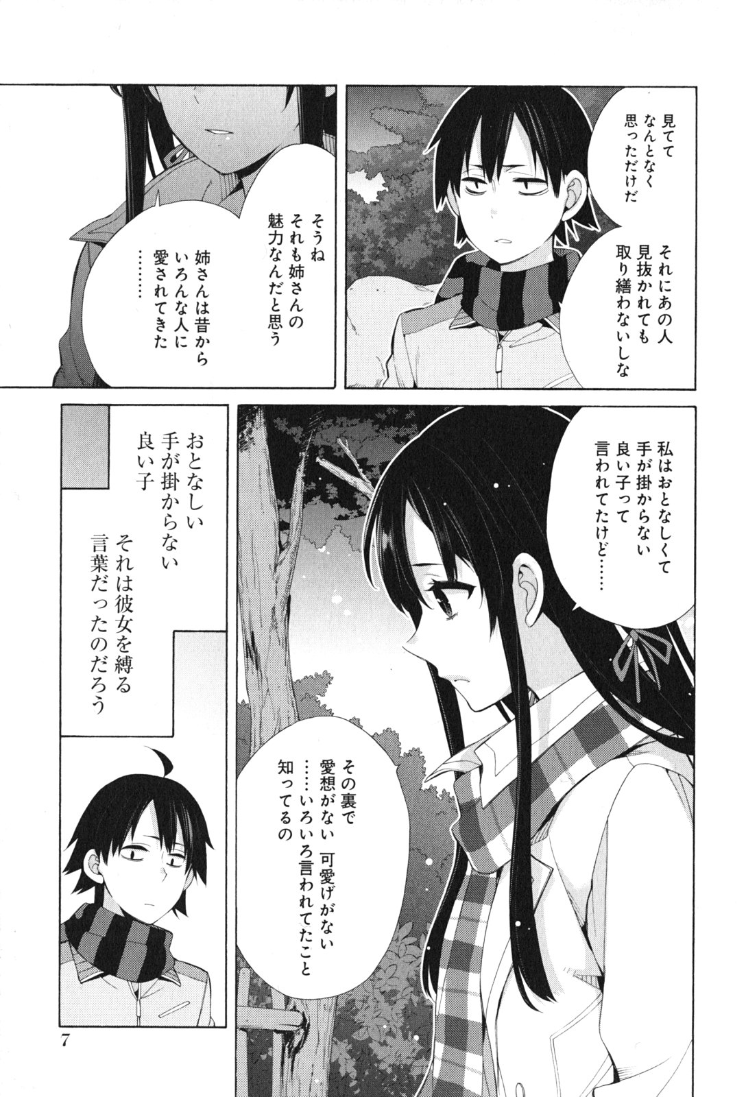 Yahari Ore no Seishun Rabukome wa Machigatte Iru. - Mougenroku Chapter 43 5ページ