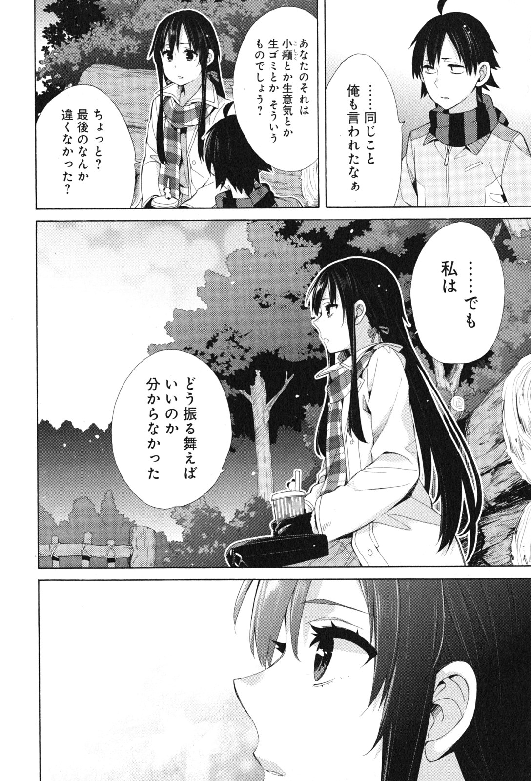 Yahari Ore no Seishun Rabukome wa Machigatte Iru. - Mougenroku Chapter 43 6ページ