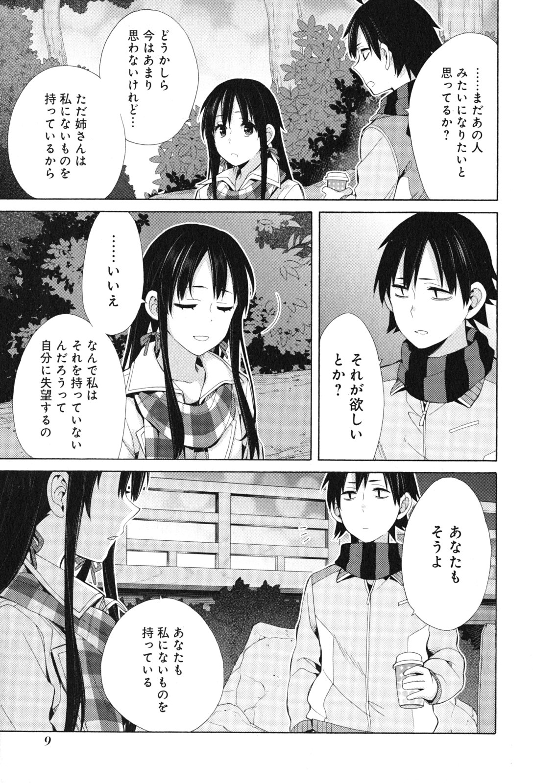 Yahari Ore no Seishun Rabukome wa Machigatte Iru. - Mougenroku Chapter 43 7ページ