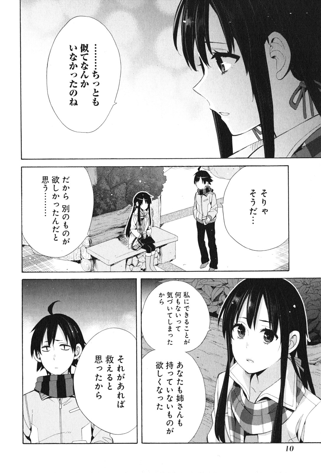Yahari Ore no Seishun Rabukome wa Machigatte Iru. - Mougenroku Chapter 43 8ページ