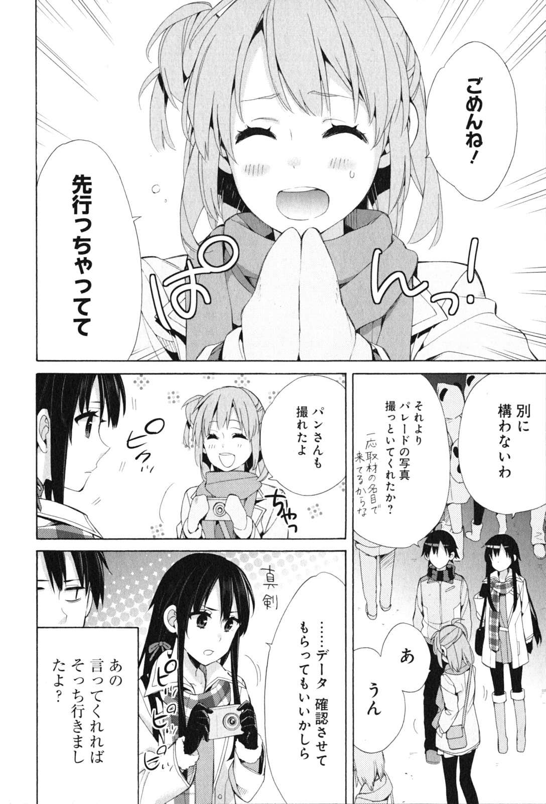 Yahari Ore no Seishun Rabukome wa Machigatte Iru. - Mougenroku Chapter 43 10ページ