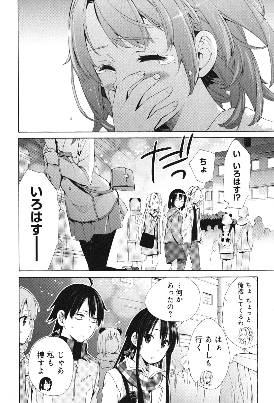 Yahari Ore no Seishun Rabukome wa Machigatte Iru. - Mougenroku Chapter 44 2ページ