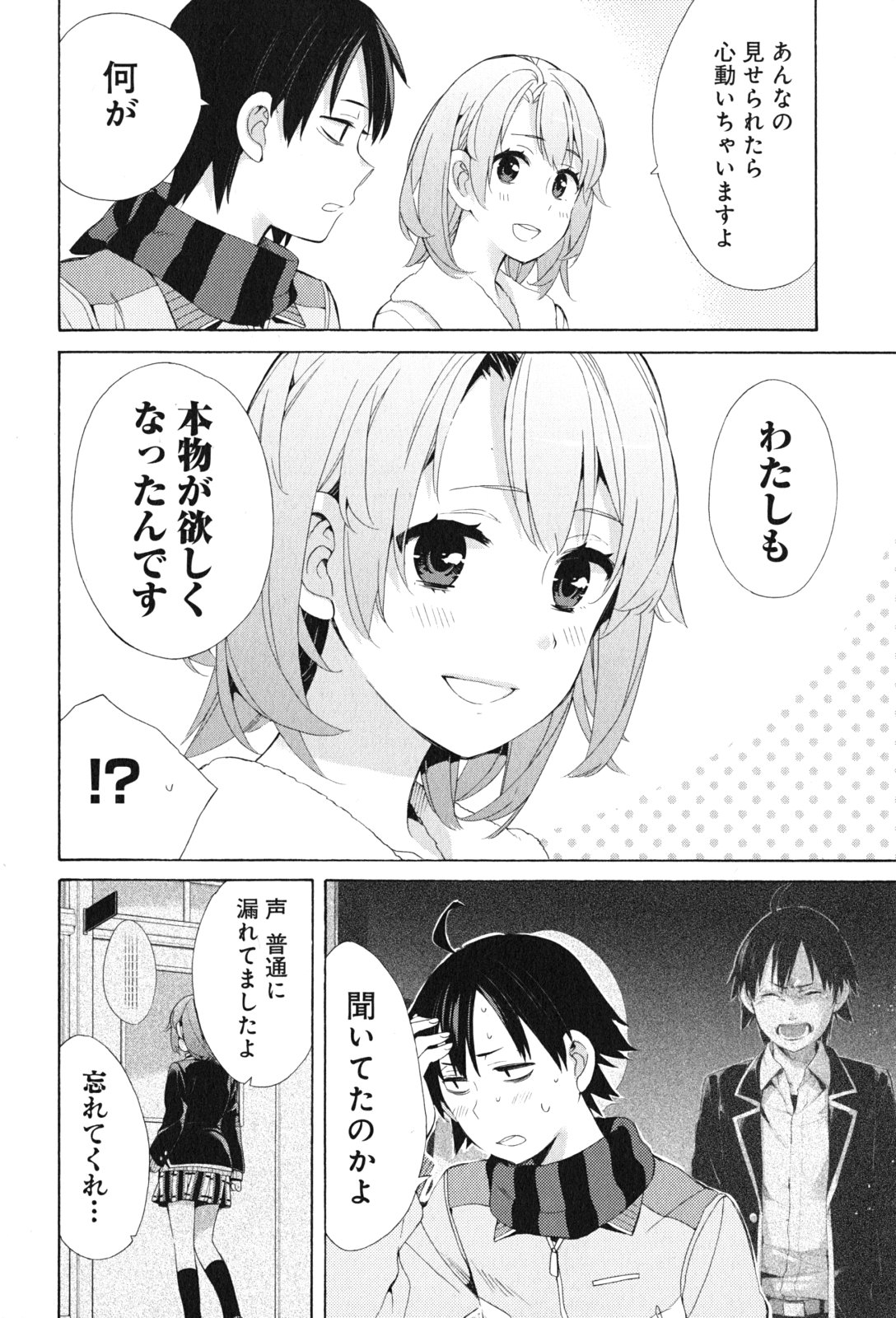 Yahari Ore no Seishun Rabukome wa Machigatte Iru. - Mougenroku Chapter 44 12ページ