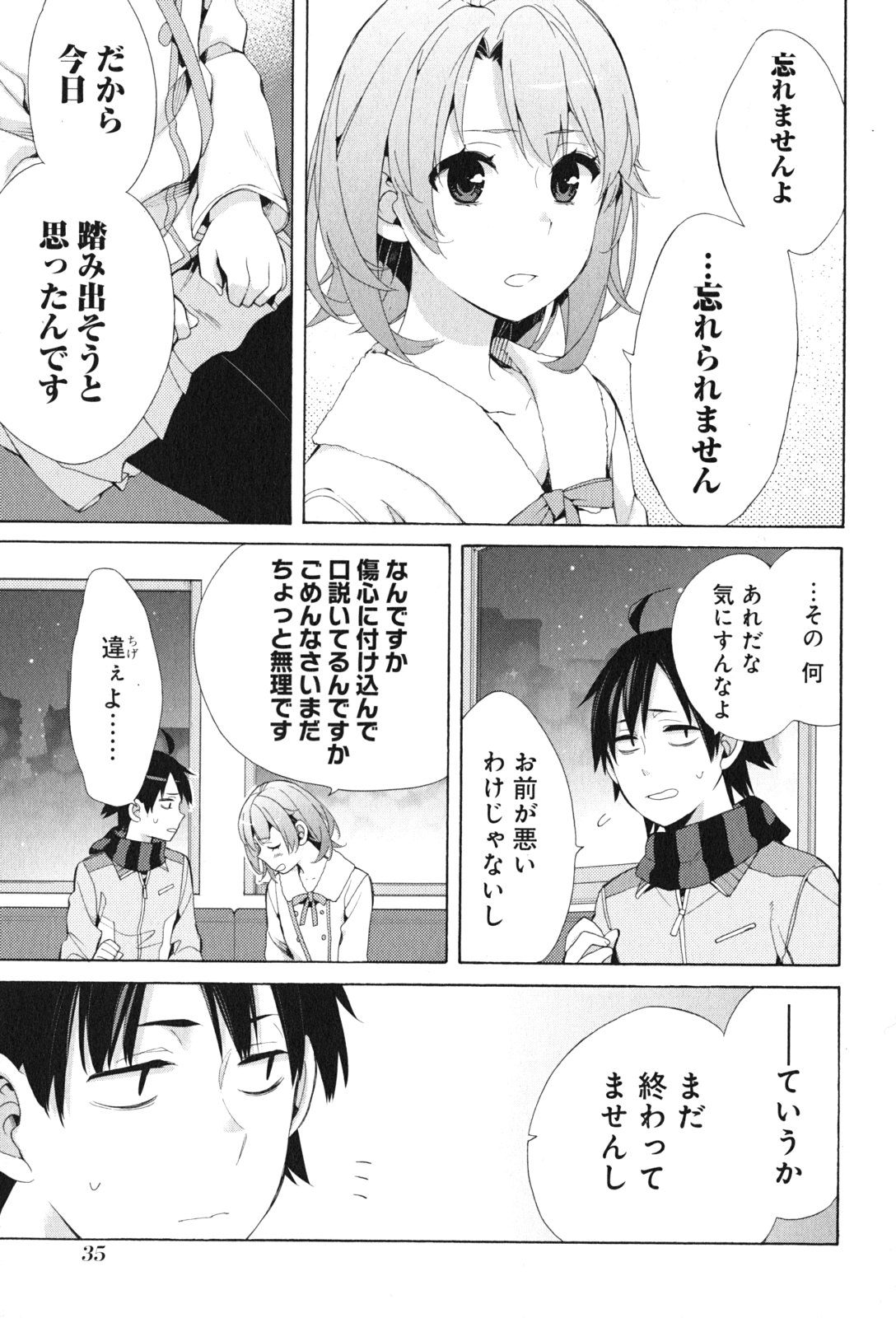 Yahari Ore no Seishun Rabukome wa Machigatte Iru. - Mougenroku Chapter 44 13ページ