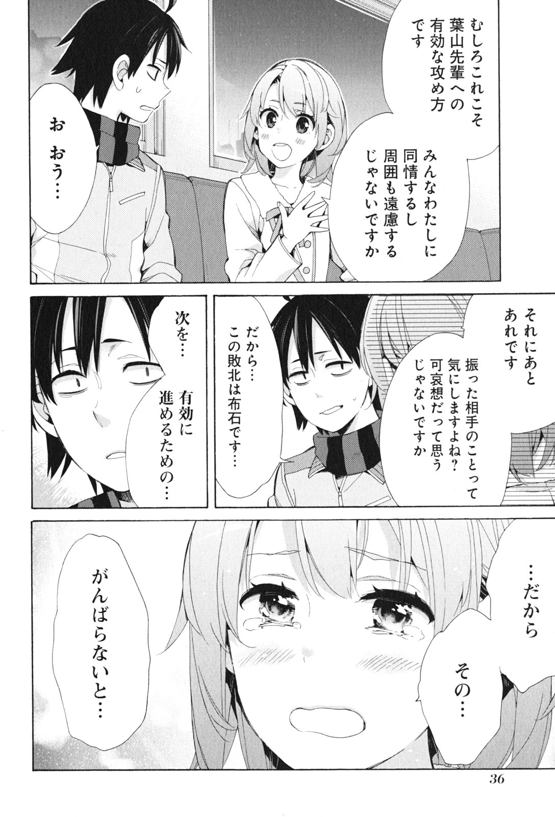 Yahari Ore no Seishun Rabukome wa Machigatte Iru. - Mougenroku Chapter 44 14ページ