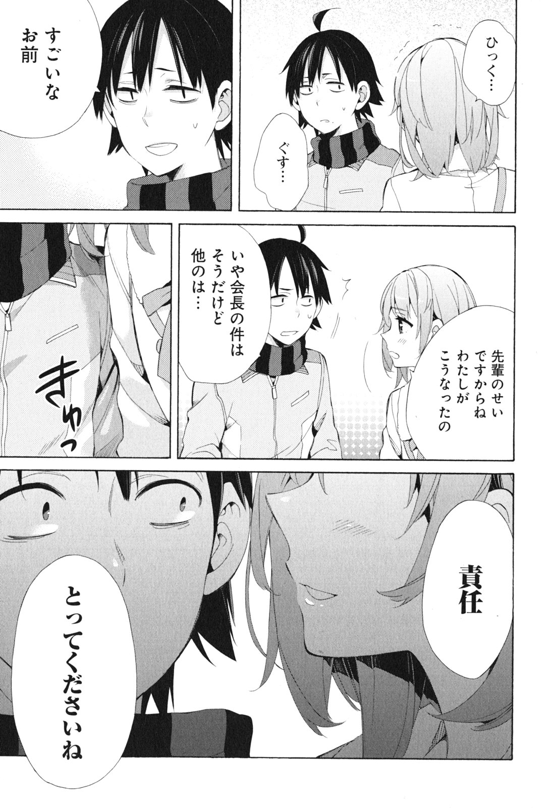 Yahari Ore no Seishun Rabukome wa Machigatte Iru. - Mougenroku Chapter 44 15ページ