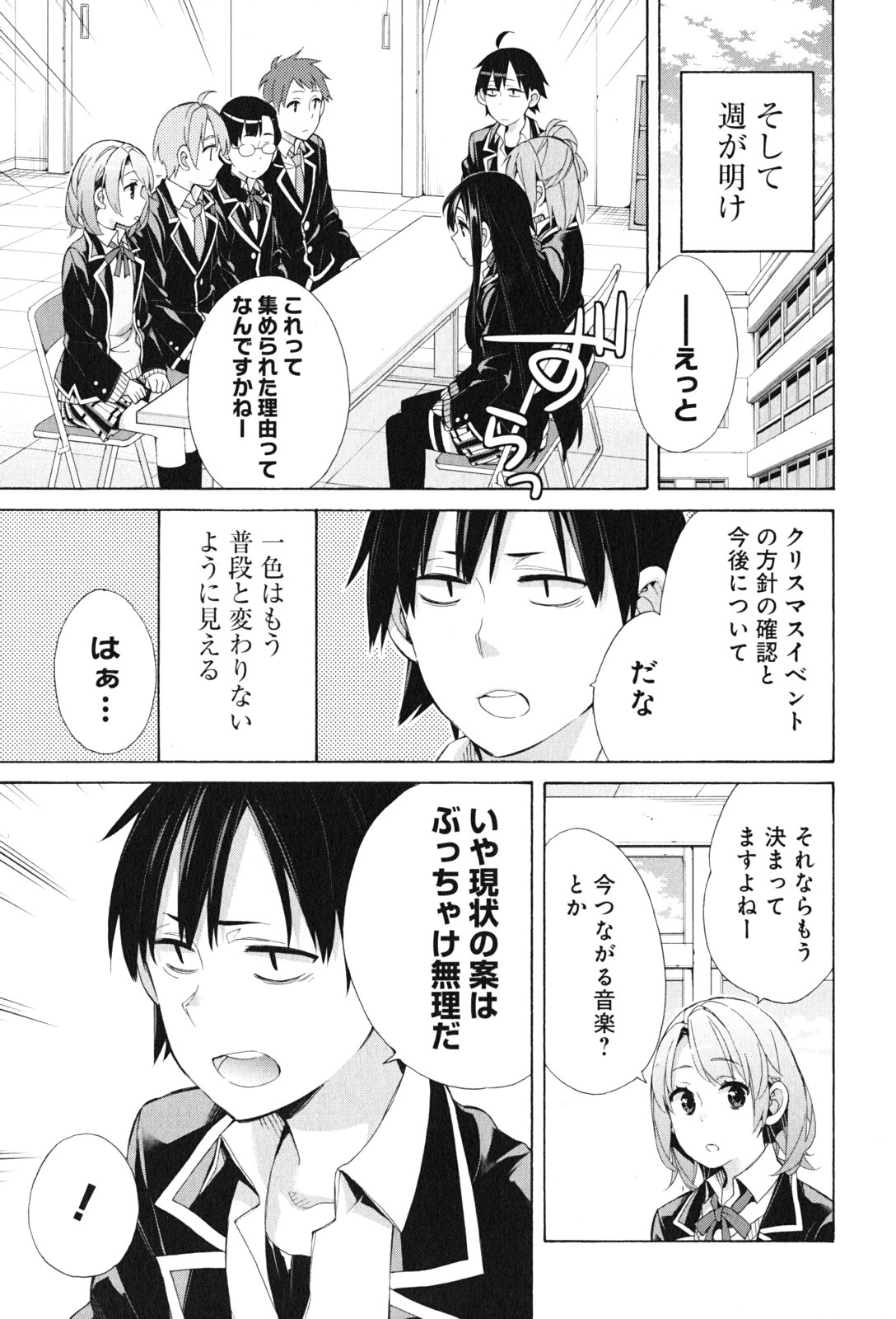 Yahari Ore no Seishun Rabukome wa Machigatte Iru. - Mougenroku Chapter 44 17ページ