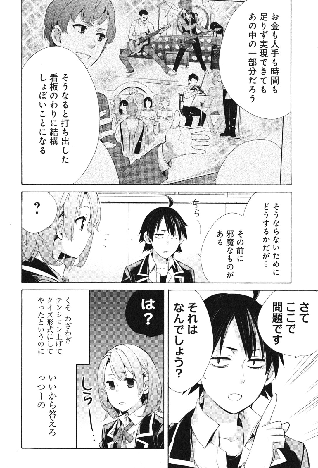 Yahari Ore no Seishun Rabukome wa Machigatte Iru. - Mougenroku Chapter 44 18ページ
