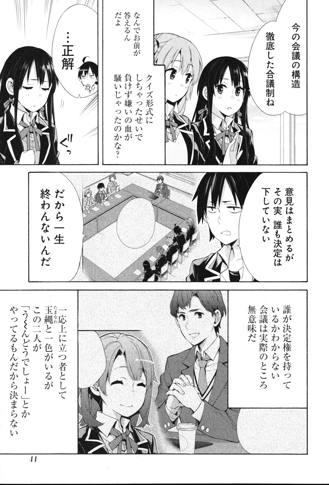 Yahari Ore no Seishun Rabukome wa Machigatte Iru. - Mougenroku Chapter 44 19ページ