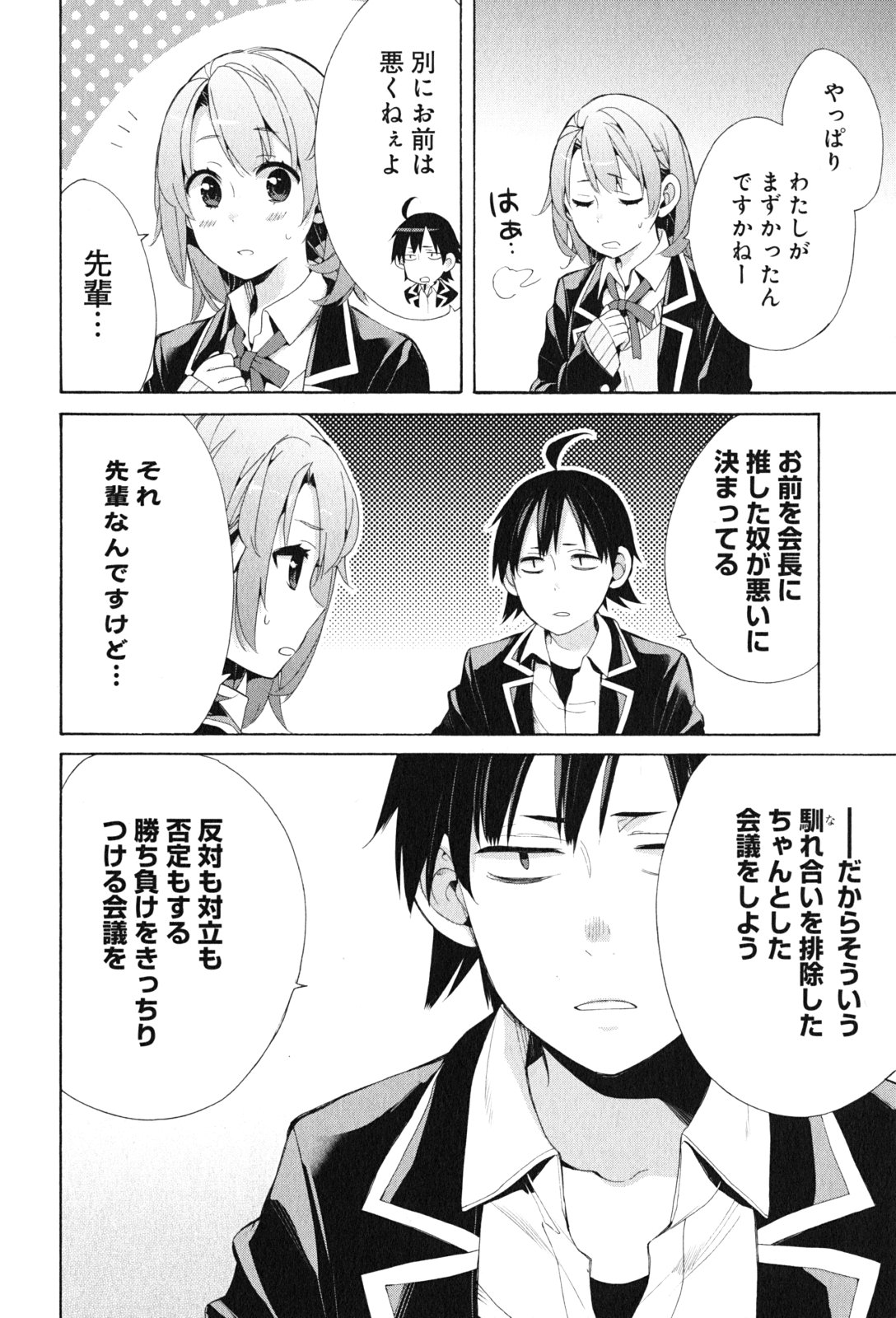 Yahari Ore no Seishun Rabukome wa Machigatte Iru. - Mougenroku Chapter 44 20ページ
