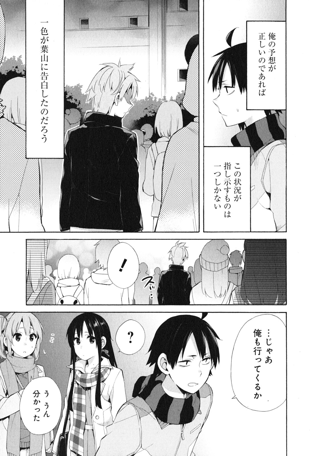 Yahari Ore no Seishun Rabukome wa Machigatte Iru. - Mougenroku Chapter 44 3ページ