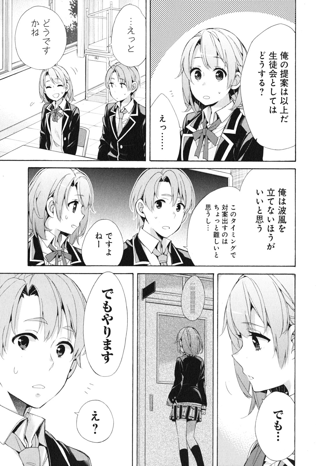 Yahari Ore no Seishun Rabukome wa Machigatte Iru. - Mougenroku Chapter 44 21ページ