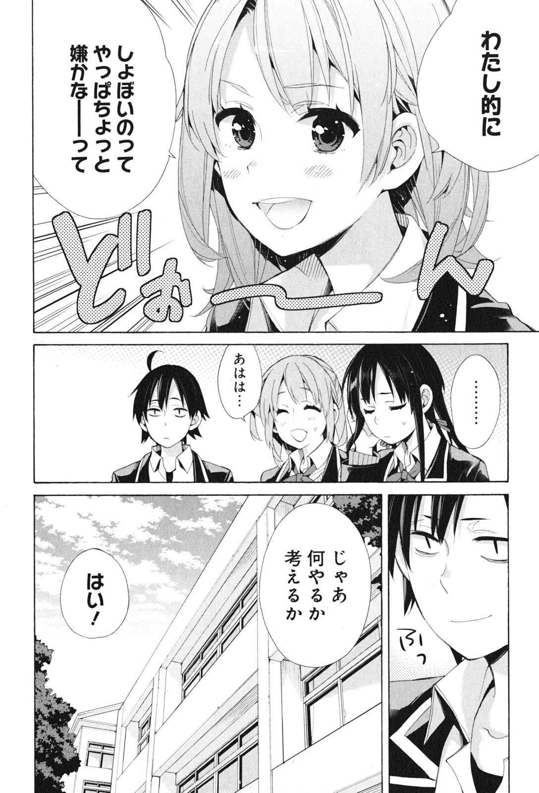 Yahari Ore no Seishun Rabukome wa Machigatte Iru. - Mougenroku Chapter 44 22ページ