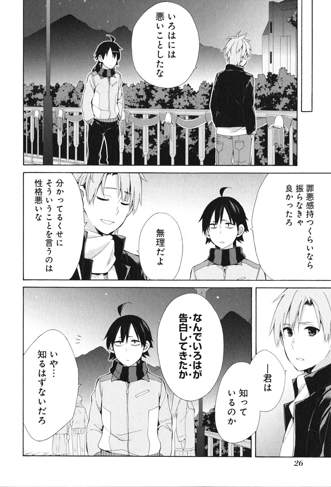 Yahari Ore no Seishun Rabukome wa Machigatte Iru. - Mougenroku Chapter 44 4ページ