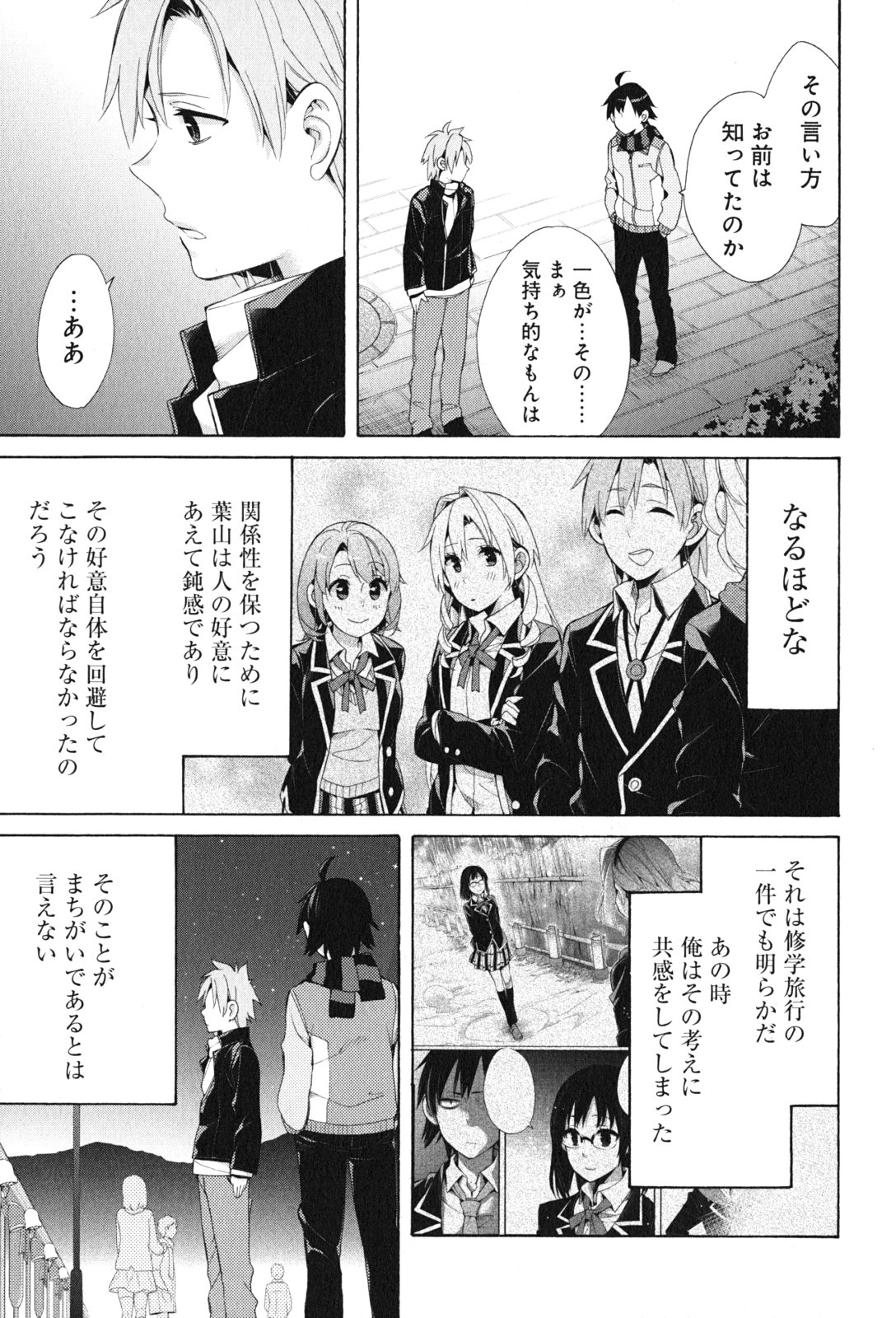 Yahari Ore no Seishun Rabukome wa Machigatte Iru. - Mougenroku Chapter 44 5ページ