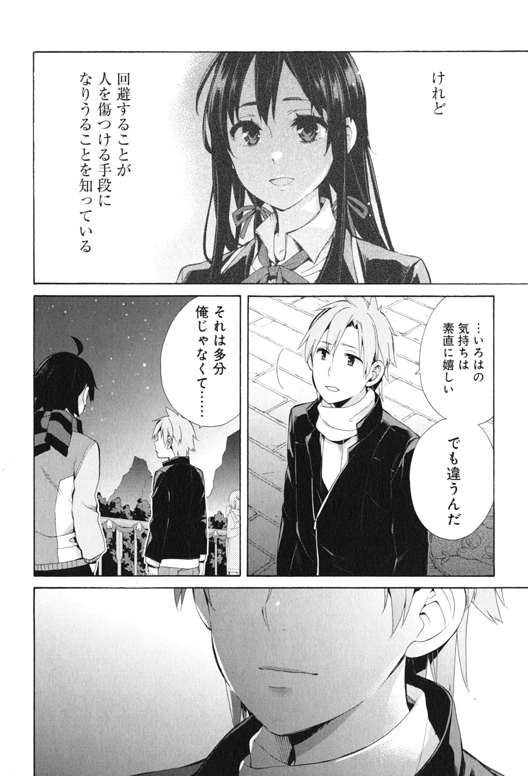Yahari Ore no Seishun Rabukome wa Machigatte Iru. - Mougenroku Chapter 44 6ページ