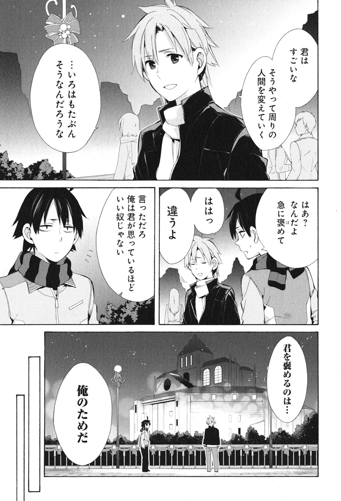 Yahari Ore no Seishun Rabukome wa Machigatte Iru. - Mougenroku Chapter 44 7ページ