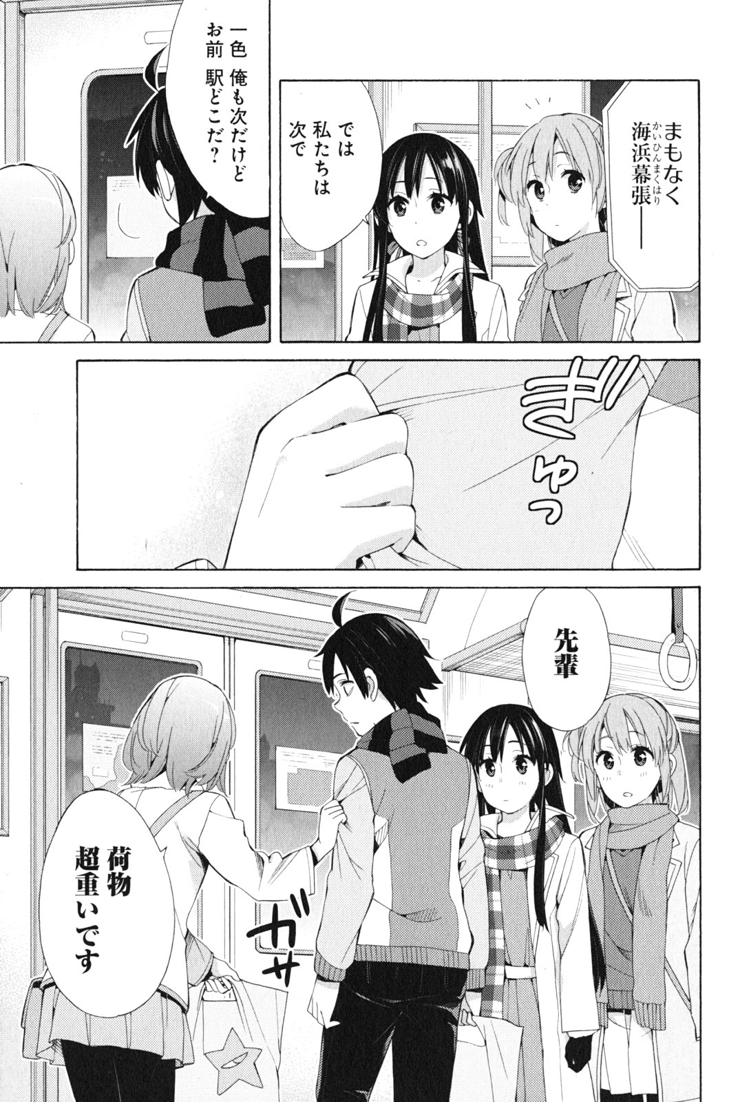 Yahari Ore no Seishun Rabukome wa Machigatte Iru. - Mougenroku Chapter 44 9ページ