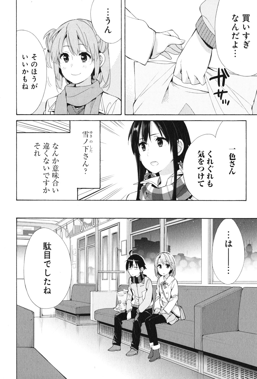 Yahari Ore no Seishun Rabukome wa Machigatte Iru. - Mougenroku Chapter 44 10ページ