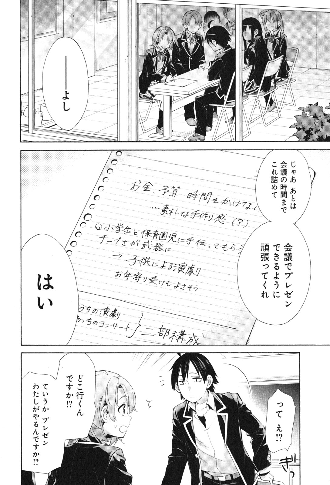 Yahari Ore no Seishun Rabukome wa Machigatte Iru. - Mougenroku Chapter 45 2ページ