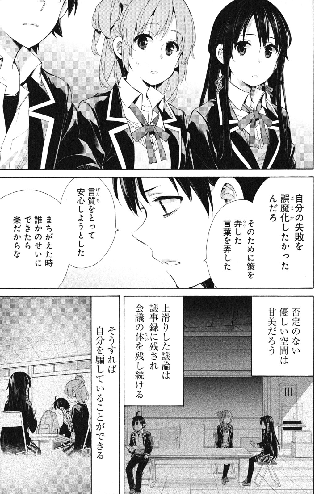 Yahari Ore no Seishun Rabukome wa Machigatte Iru. - Mougenroku Chapter 45 11ページ