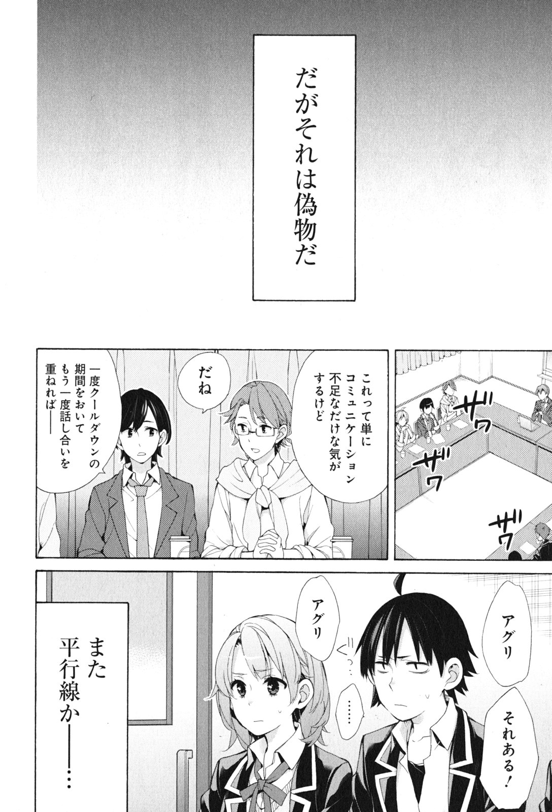 Yahari Ore no Seishun Rabukome wa Machigatte Iru. - Mougenroku Chapter 45 12ページ