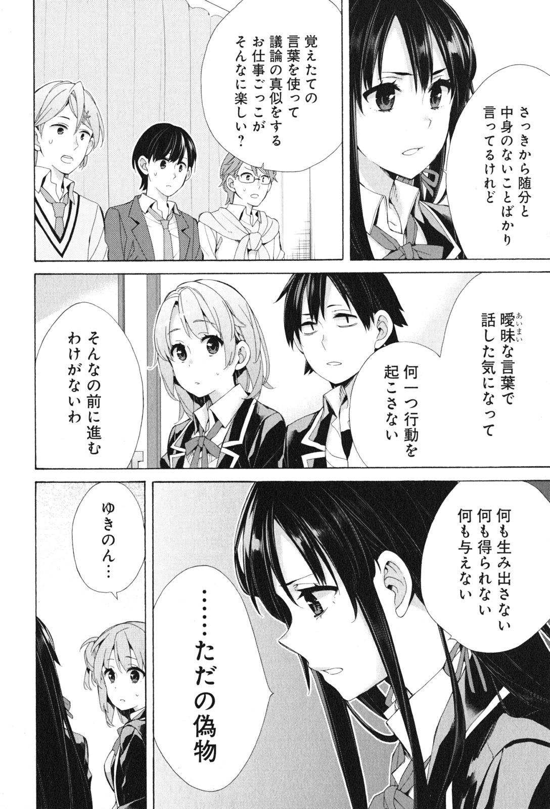 Yahari Ore no Seishun Rabukome wa Machigatte Iru. - Mougenroku Chapter 45 14ページ