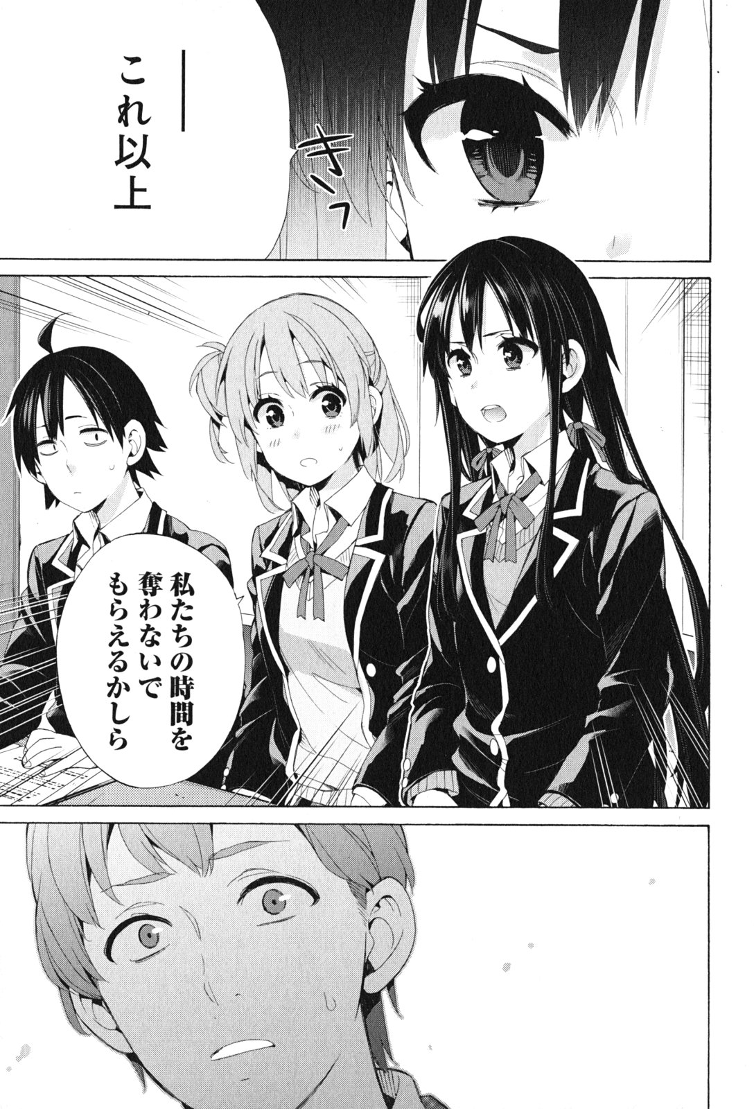 Yahari Ore no Seishun Rabukome wa Machigatte Iru. - Mougenroku Chapter 45 15ページ