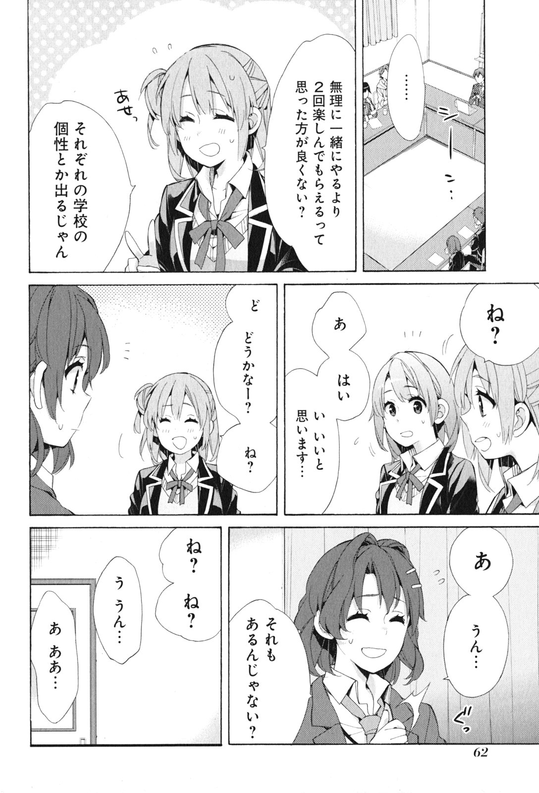 Yahari Ore no Seishun Rabukome wa Machigatte Iru. - Mougenroku Chapter 45 16ページ