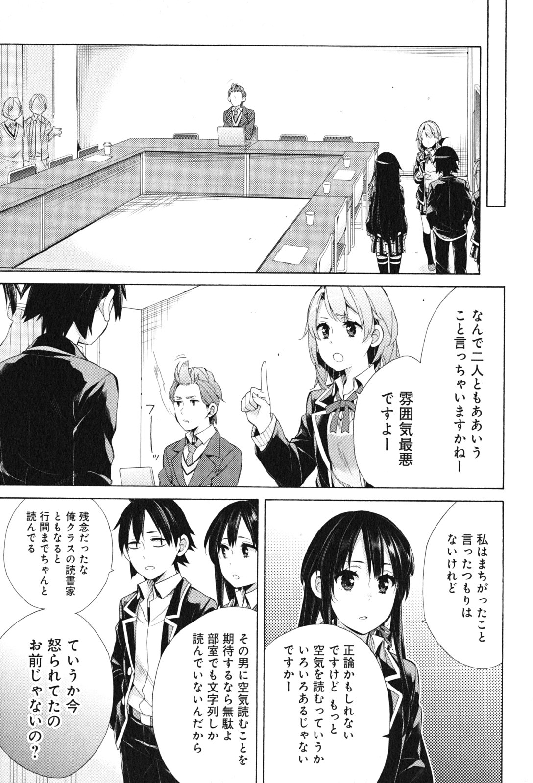 Yahari Ore no Seishun Rabukome wa Machigatte Iru. - Mougenroku Chapter 45 17ページ