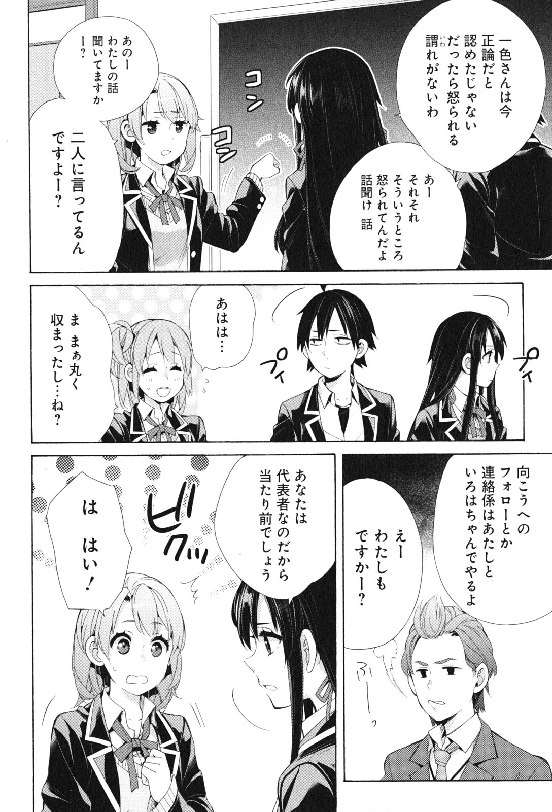 Yahari Ore no Seishun Rabukome wa Machigatte Iru. - Mougenroku Chapter 45 18ページ