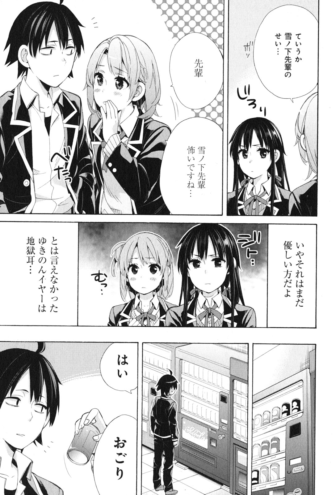 Yahari Ore no Seishun Rabukome wa Machigatte Iru. - Mougenroku Chapter 45 19ページ