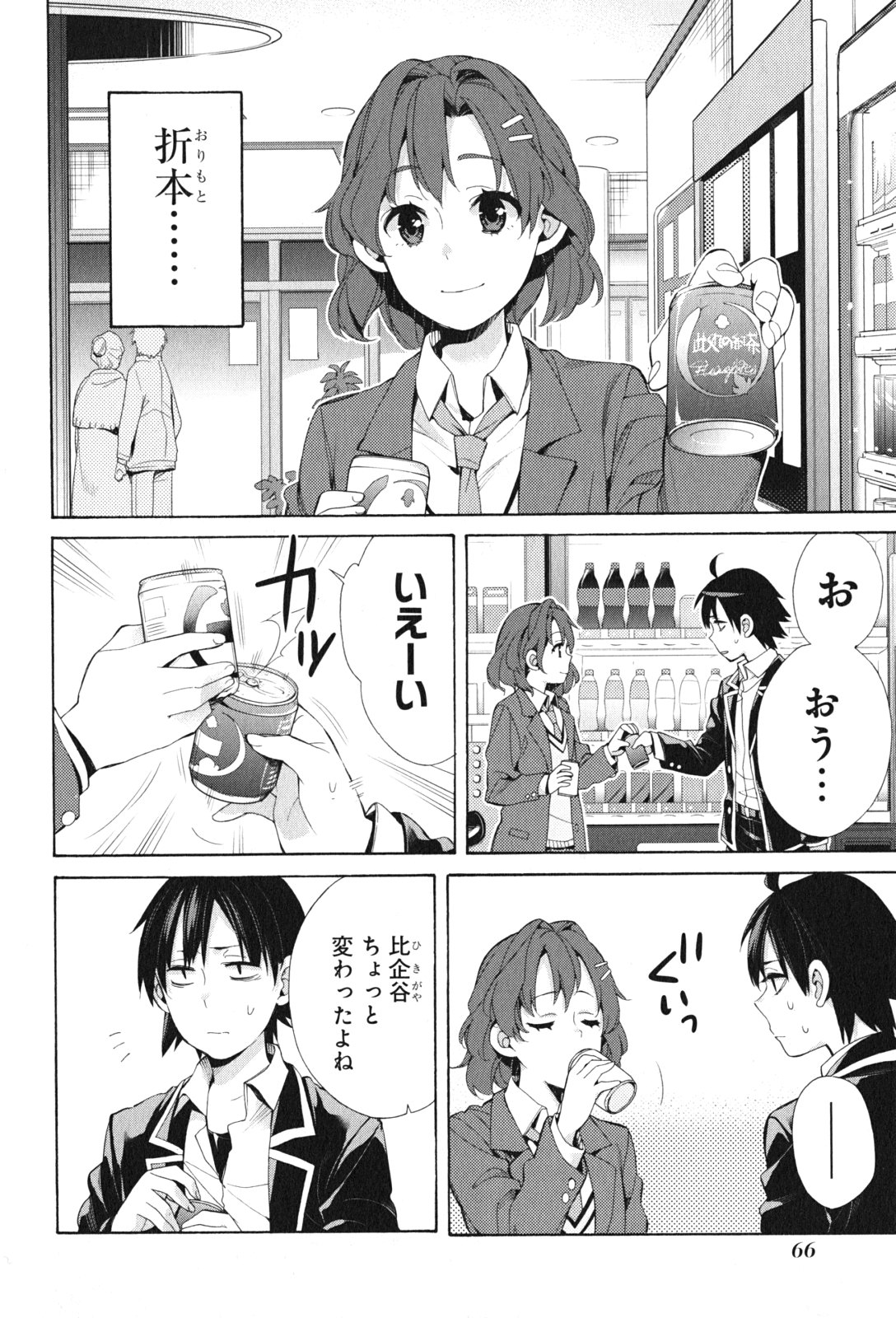 Yahari Ore no Seishun Rabukome wa Machigatte Iru. - Mougenroku Chapter 45 20ページ
