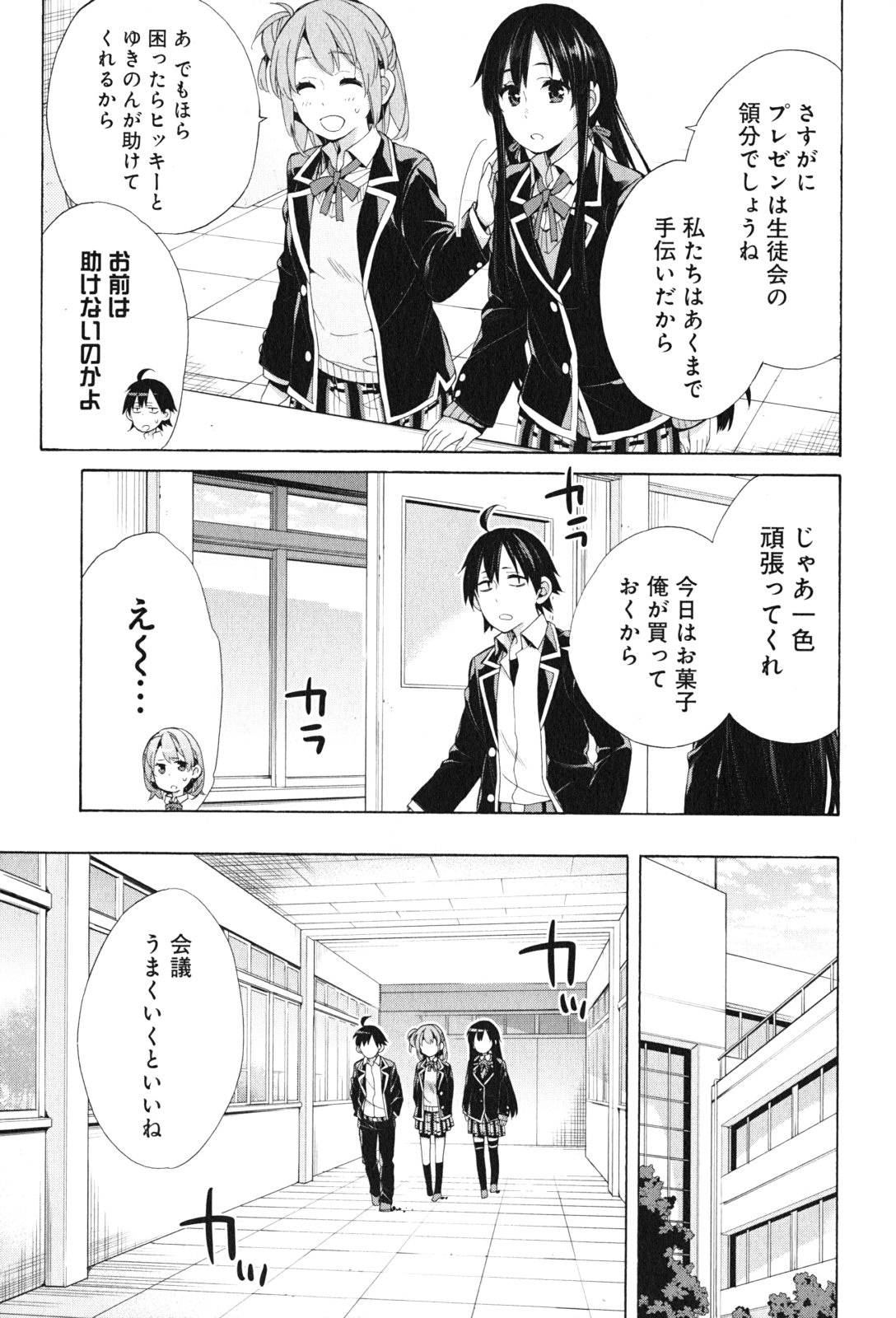 Yahari Ore no Seishun Rabukome wa Machigatte Iru. - Mougenroku Chapter 45 3ページ