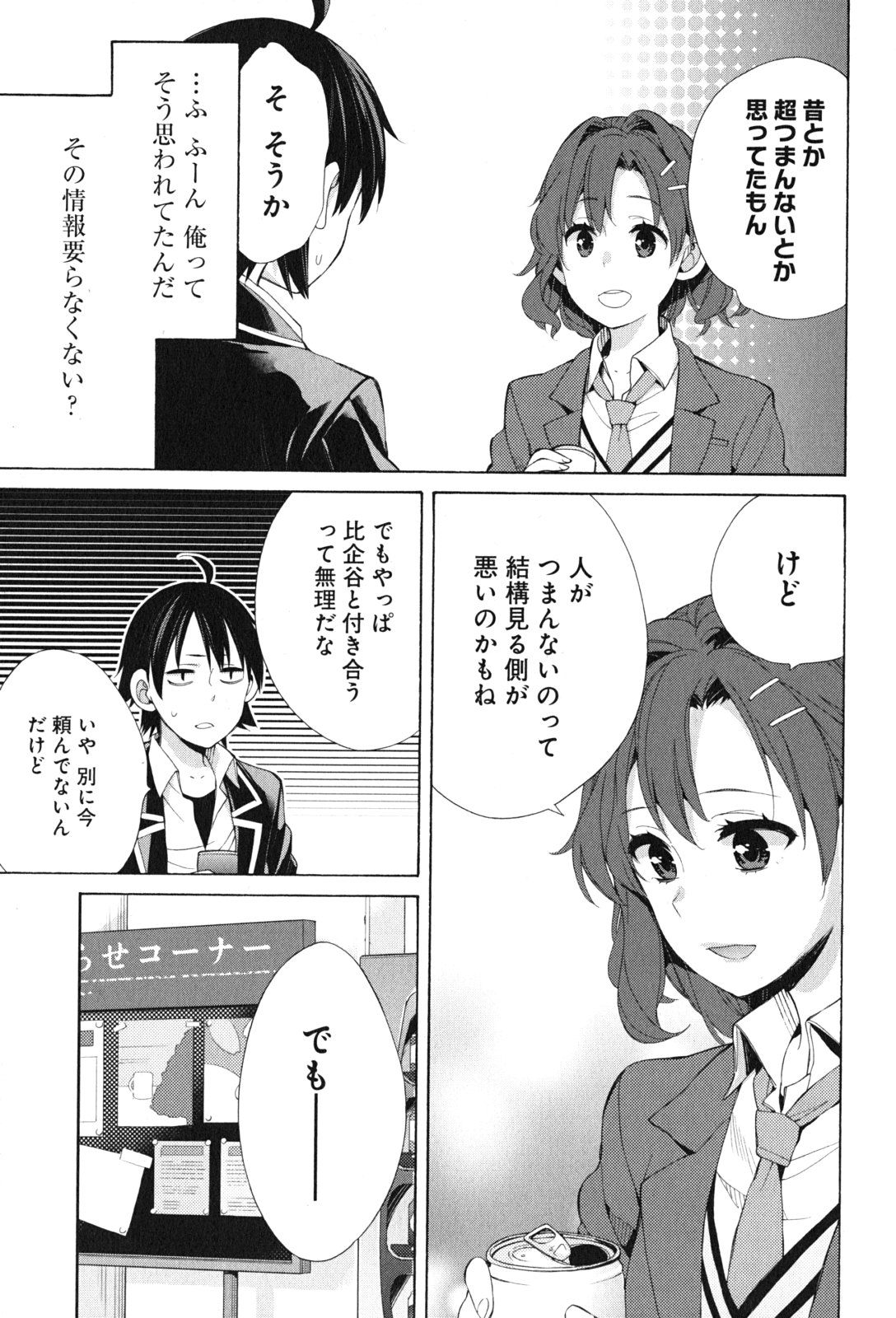 Yahari Ore no Seishun Rabukome wa Machigatte Iru. - Mougenroku Chapter 45 21ページ