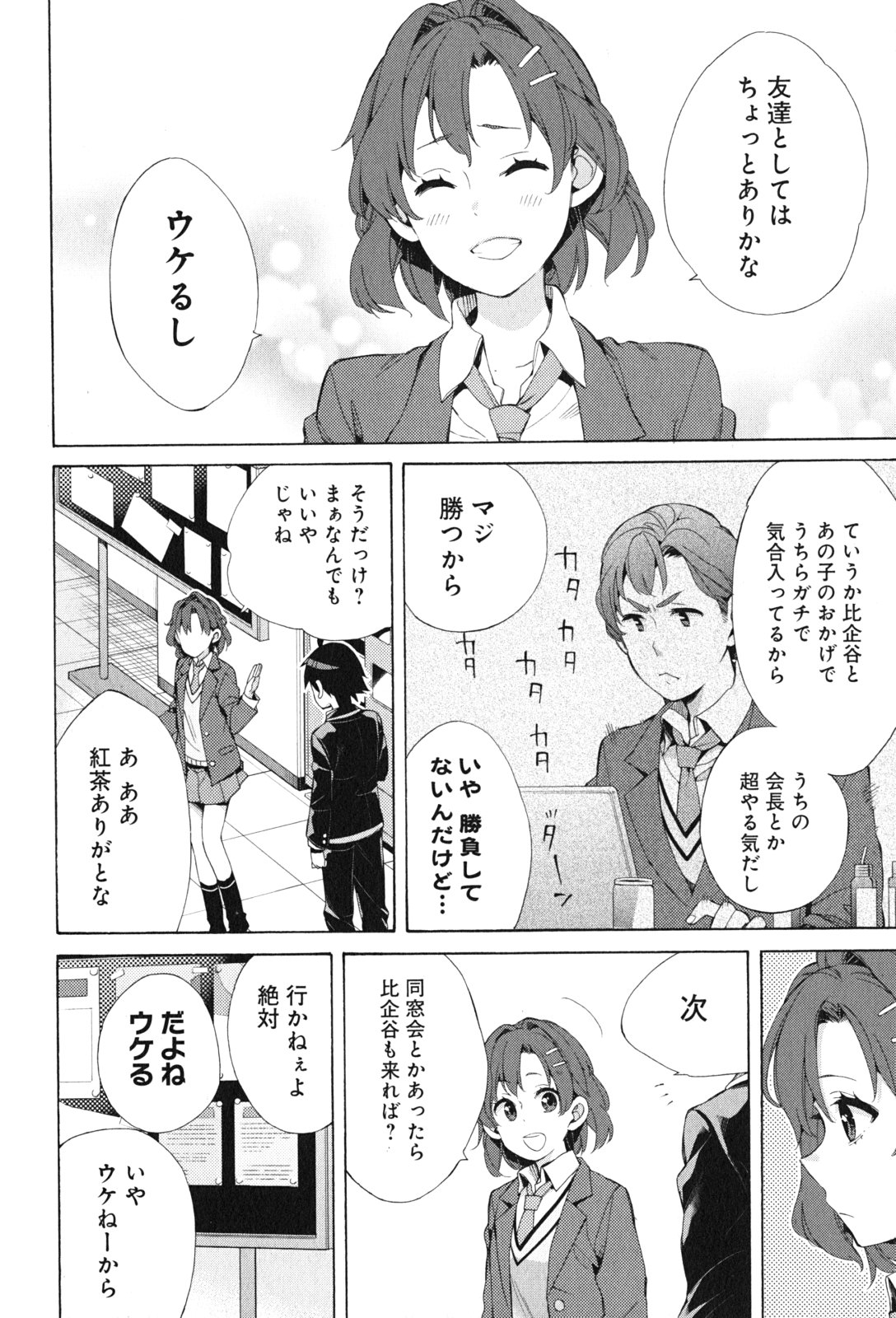 Yahari Ore no Seishun Rabukome wa Machigatte Iru. - Mougenroku Chapter 45 22ページ