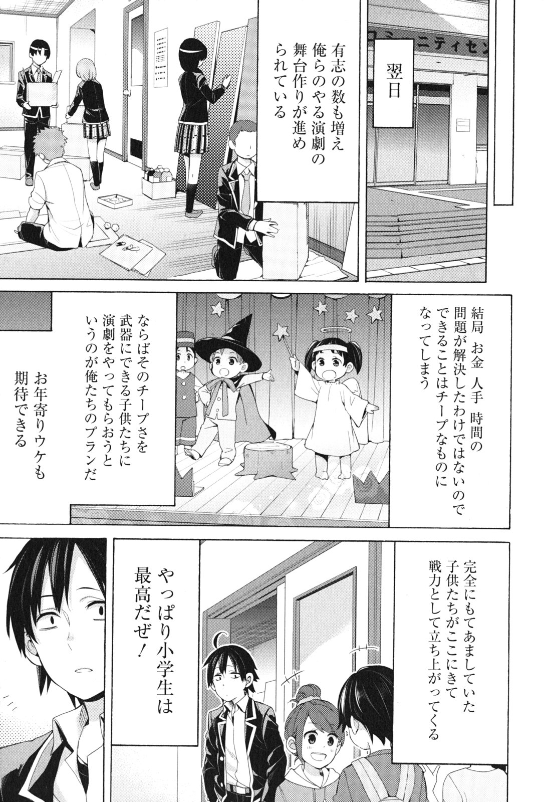 Yahari Ore no Seishun Rabukome wa Machigatte Iru. - Mougenroku Chapter 45 23ページ