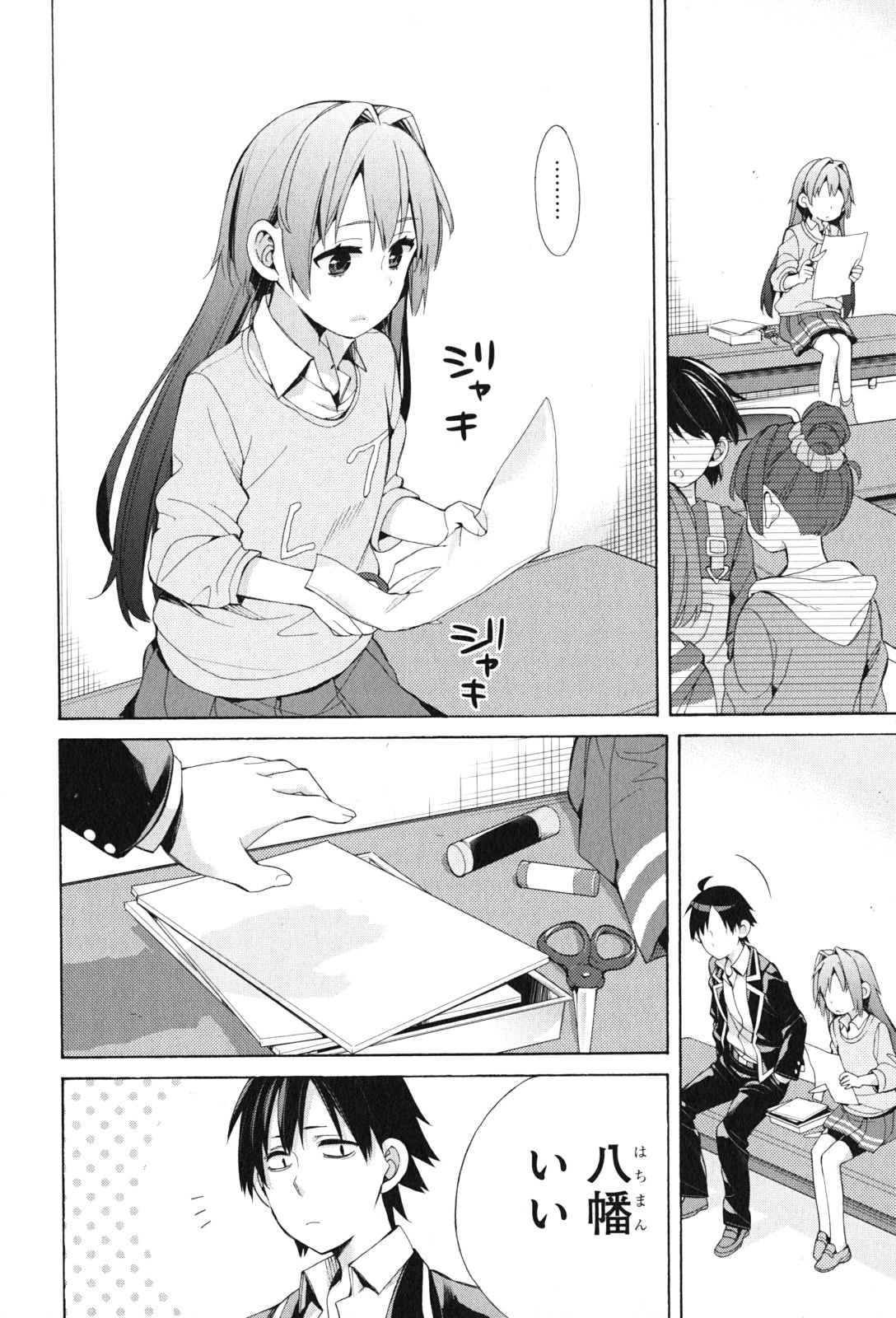 Yahari Ore no Seishun Rabukome wa Machigatte Iru. - Mougenroku Chapter 45 24ページ